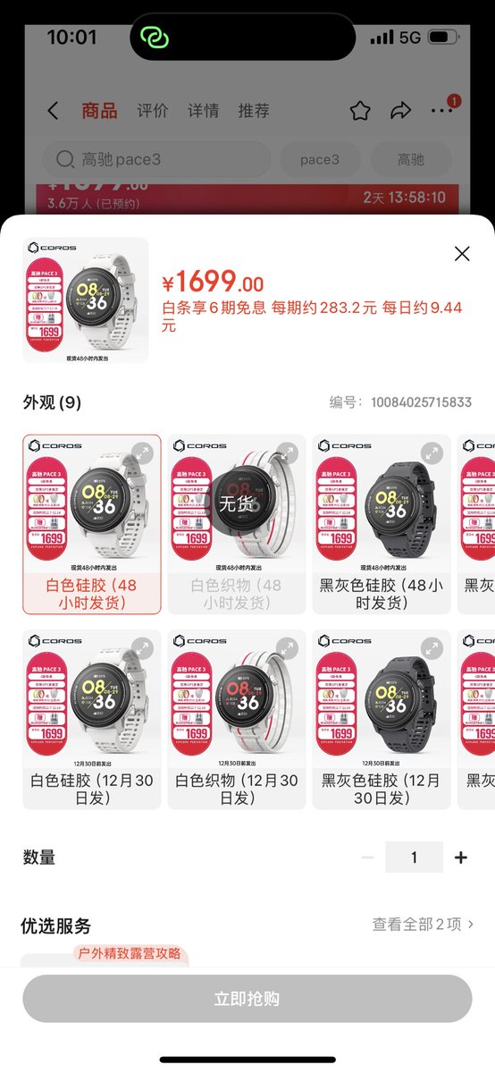 _istar__'s tweet photo. 准备给家属买个高驰 #pace3 ，等了个把月今天终于开售了，掐好时间冲进去，总算买到了……

回头再看已经没货了，还不到一分钟，跑步爱好者这么多吗😲 https://t.co/FIsSdgf5fk
