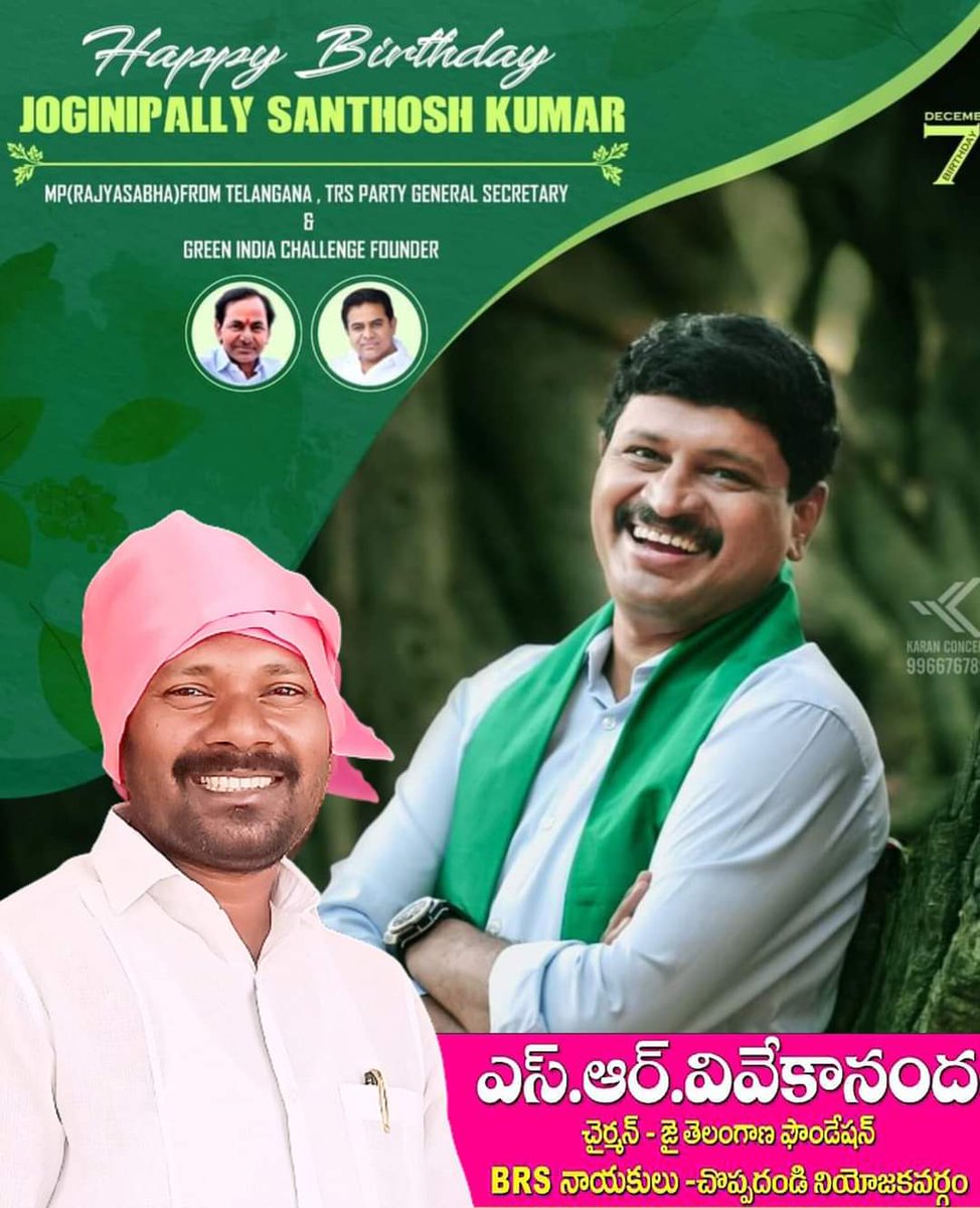 sr_vivekananda's tweet photo. మా చొప్పదండి నియోజకవర్గ ముద్దుబిడ్డ,గ్రీన్ ఇండియా ఛాలెంజ్ ధ్వరా ఎంతోమందికి హరిత స్ఫూర్తిని కలిగించిన హరిత ప్రేమికులు గౌరవ శ్రీ @SantoshKumarBRS గారికి హృదయ పూర్వక జన్మదిన శుభాకాంక్షలు. https://t.co/MnYuyiHVok