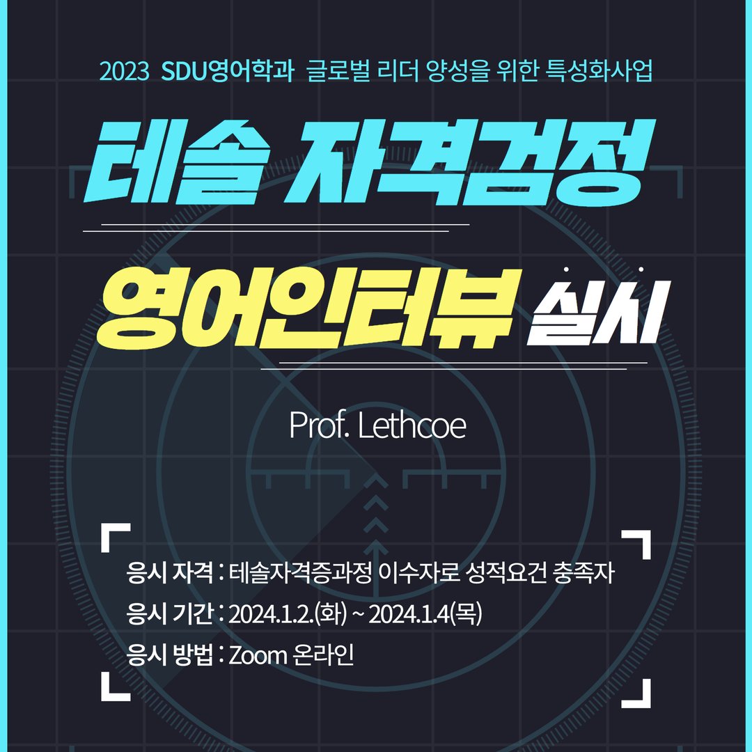 SDUenglish's tweet photo. 2023 테솔 자격검정_영어인터뷰 실시!!
👉신청접수: 영어학과홈페이지 자격/수료증 내 TESOL게시판
👉문의: (02)2128-3192

서울디지털대학교 영어학과 2024학년도 신편입생모집(2023.12.1~2024.1.17)
새로운 세계로 이어지는 입학의 문이 활짝 열렸습니다.
영어학과 함께 언어의 다양성을 탐험해요. https://t.co/ZVNml5qHan