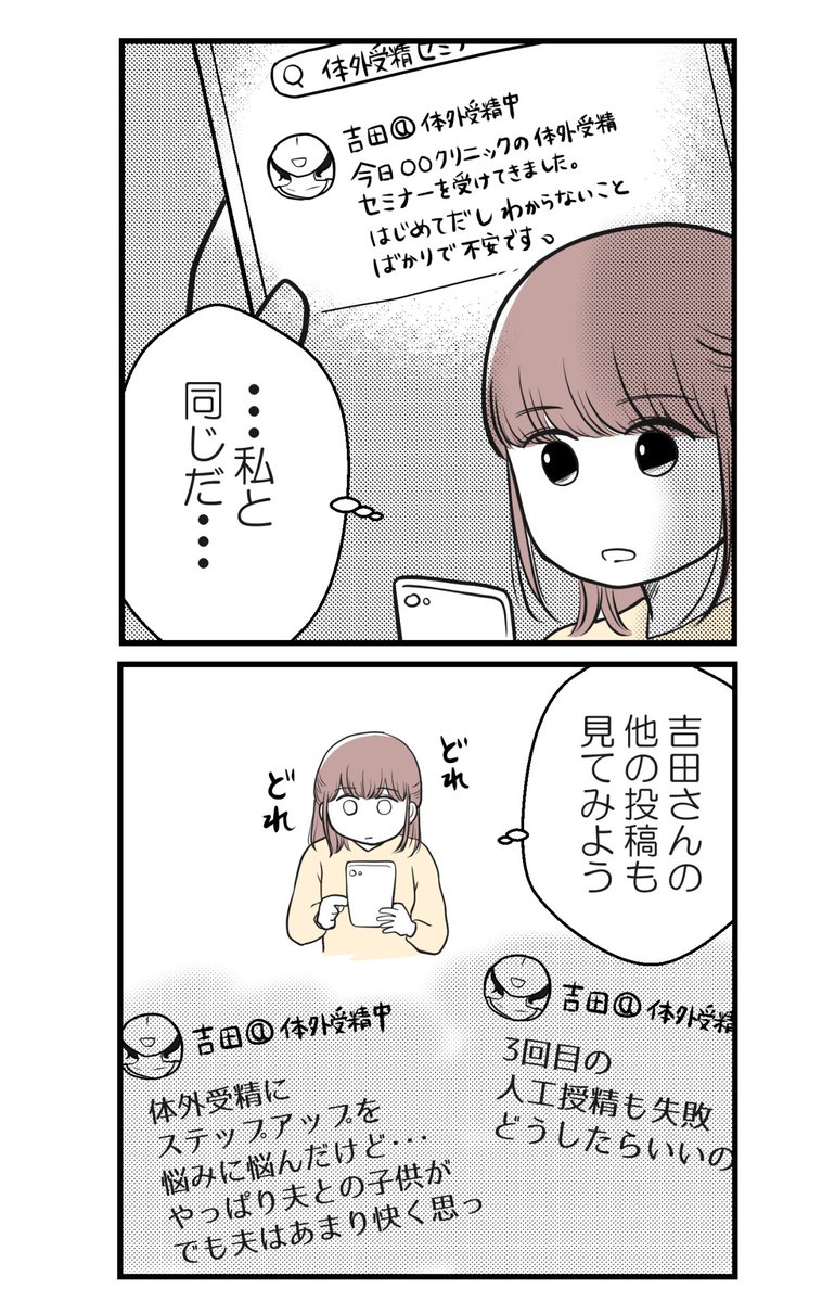 【2】私はマタニティハイーSNSでつながった治療仲間とひともんちゃくする話(1/3)

#漫画が読めるハッシュタグ 