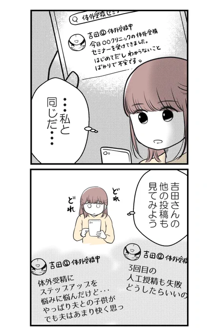 【2】私はマタニティハイーSNSでつながった治療仲間とひともんちゃくする話(1/3)

#漫画が読めるハッシュタグ 