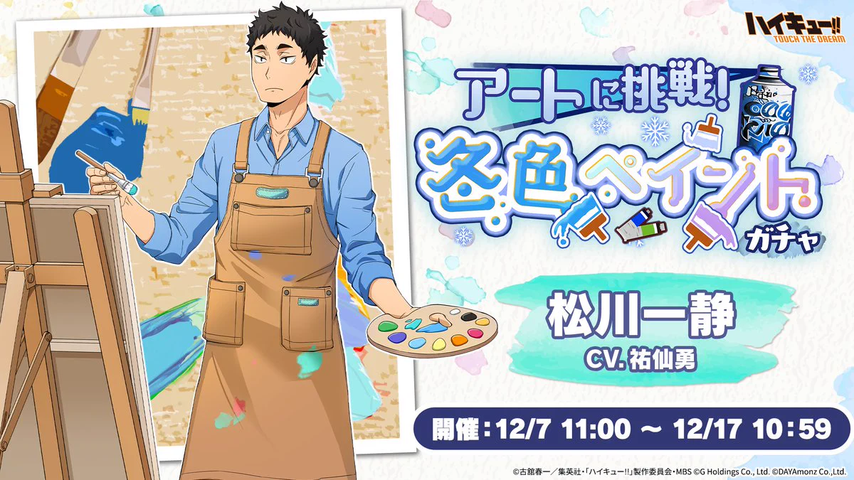 ハイキュー!! 松川一静 トランプ 750枚 GAteoa7a4AAPrKN?format=webp&