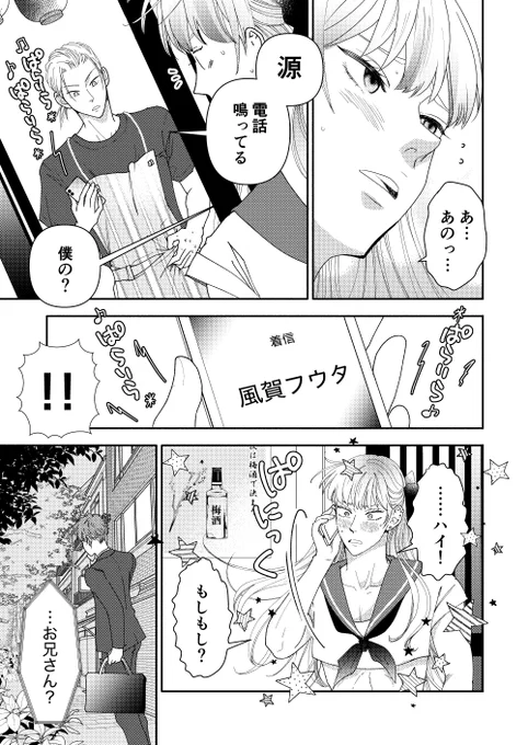 源ちゃんシリーズ66

#創作BL

源太パニック🎉 