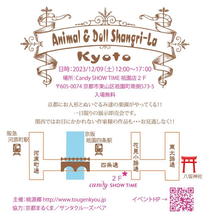 今週末12/9(土)京都へ行くよ。
1日限りの
『Animal &amp; Doll Shangri-La』
at.candy SHOW TIME 2階

お近くの方はぜひ、遊びにいらしてね。
Saeri  Bearは、サイズいろいろちびくまたちと参加します。
#saeribear #animal&amp;dollshangri-la #京都