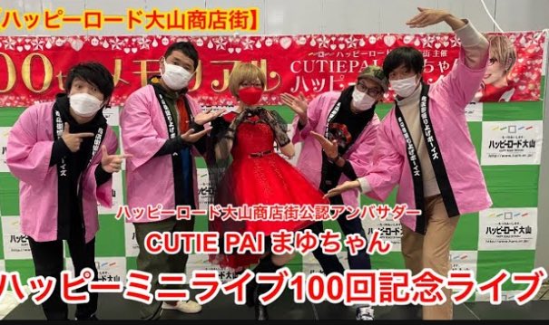moriageboys's tweet photo. 毎週月曜日と木曜日に
動画を更新しております
ハッピーロード大山商店街を中心に
都内や地方の商店街の魅力を
発信しております‼️
ぜひご視聴よろしくお願い致します

商店街盛り上げボーイズ https://t.co/yvRlDlXXrc @YouTubeより https://t.co/v4H1sOdzXh