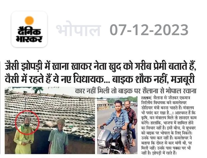 imjatNandlal's tweet image. लोकतंत्र में एक विधायक ऐसा भी 
#MPElection2023 
#BhopalMLA
#Kamleshdodiyasar