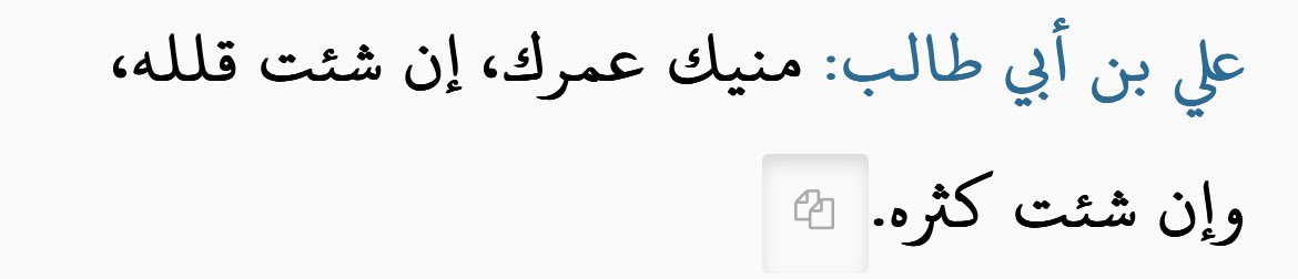 noffap's tweet photo. علي بن أبي طالب رضي الله عنه قال 
منيك عمرك إن شئت قلله وإن شئت كثره
#مجتمع_التعافي 
#كم_لك_بدون_إباحية https://t.co/L4g32ddKPh