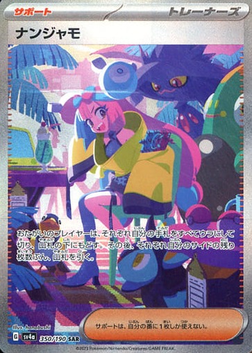 ポケカ トウホク シャイニートレジャー マリィ ダィゴ ニンヒィア