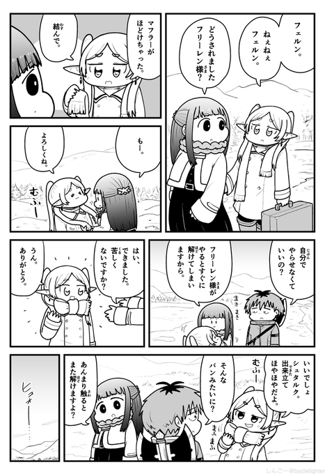 葬送のフリーレン マフラーを巻いてあげるフェルン 1/2 #フリーレン