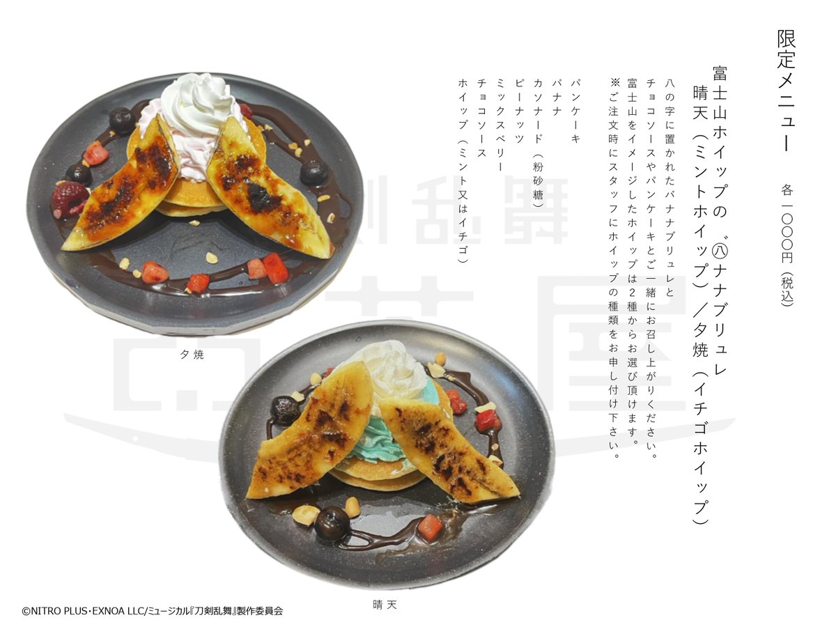 刀剣乱舞 2.5茶屋 メニュー追加について】 12月26日(火)より