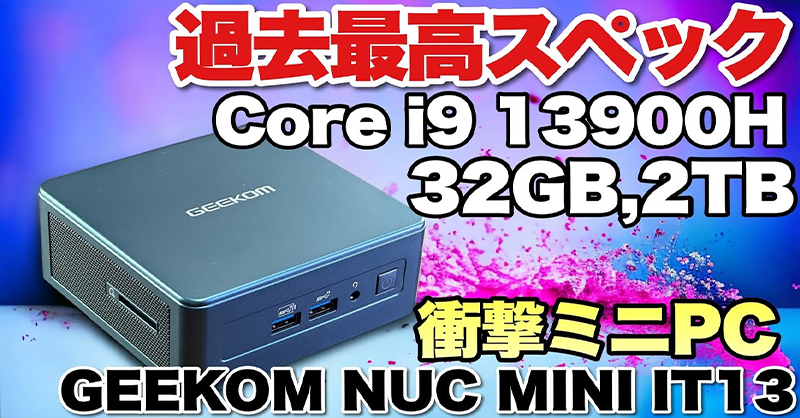 GEEKOM Mini IT13 ミニPC i9-13900HシリーズWindows11P