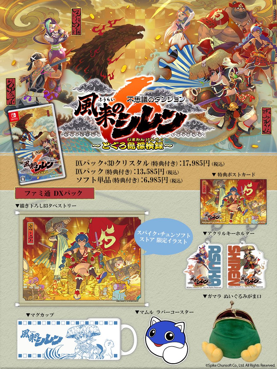 不思議のダンジョン 風来のシレン6 とぐろ島探検録 ファミ通DX 不思議のダンジョン 風来のシレン6 とぐろ島探検録 ファミ通DX