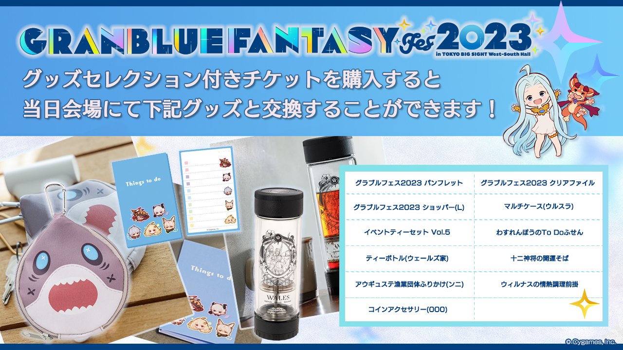 グランブルーファンタジー on X: 