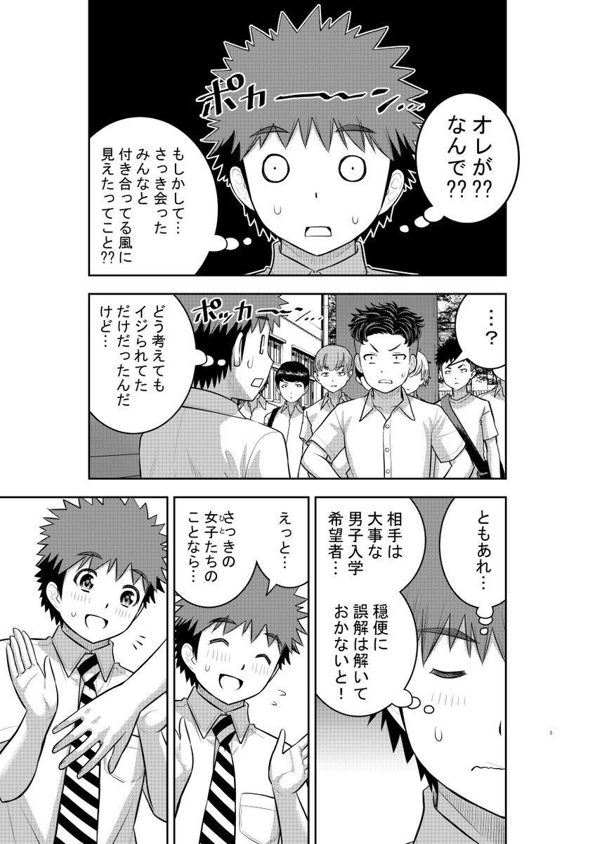 「ヤンキーJKクズハナちゃん」第181話掲載の週刊少年チャンピオン新年1号発売されました。
お話は茂手高学校説明会。中学生の挑発を受ける早乙女、事態を収められるのか!?