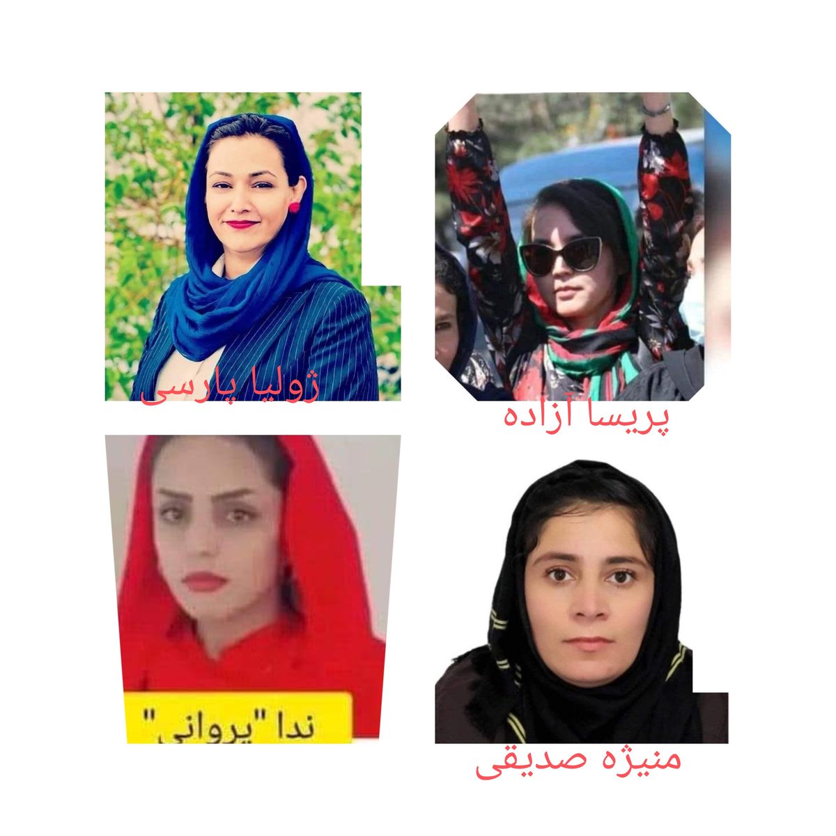 fariza_akbari's tweet photo. طاقت بیاورید شیر زنان، بلآخره این کابوس وحشتناک تمام خواهد شد و دوباره به آغوش خانواده برخواهید گشت.
امیدوارم روزهای تاریک، تلخ و سرد زندان زود خاتمه بیابد.
#BanTaliban
#FreeZholiaParsi
#FreeParisaAzada
#FreeNedaParwani
#FreeManizhaDiddiqi https://t.co/aROfEjGTve