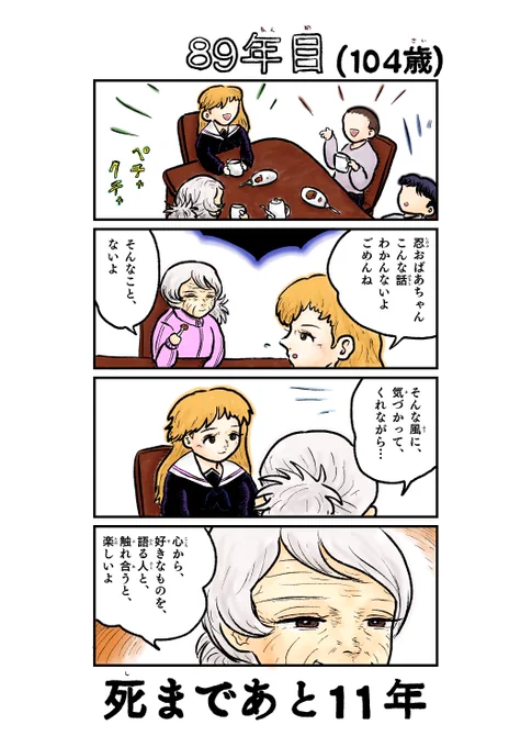 #garupan
#ガルパン

100年後に死ぬ河西さん 
