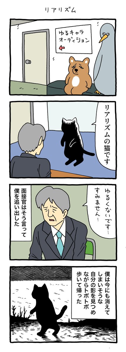 4コマ漫画 ゆるキャラオーディション「リアリズム」 qrais.blog.jp/archives/26041…