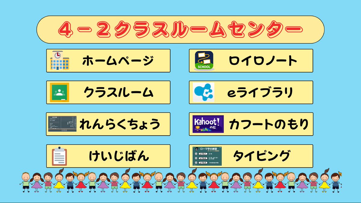 pawapo_loilo's tweet image. 🔰オカピー@小学校教員×EDUBASEさんのクラスルームセンターを参考にして、私もCanvaのホームページで作ってみました
れんらくちょう：#Canva
けいじばん：#Padlet
クラスルーム、#ロイロノート や #eライブラリ のリンク
カフートのもりはソロプレイリンク集
最初に開くページにしたら便利です