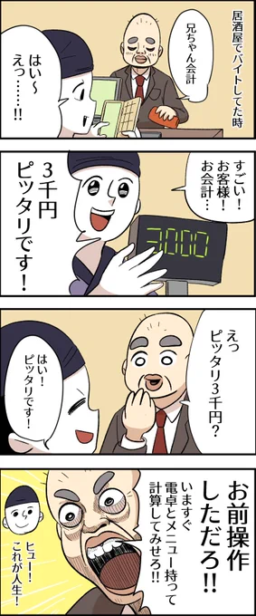 ピッタリ3千円。
--
「仕事もやり、パパもやり。byアーノルズはせがわ @ringooooooooooz 」 #ヤメコミ #4コマ漫画
▼アーノルズはせがわさんの過去作品
https://t.co/aPQWF0vC1o 