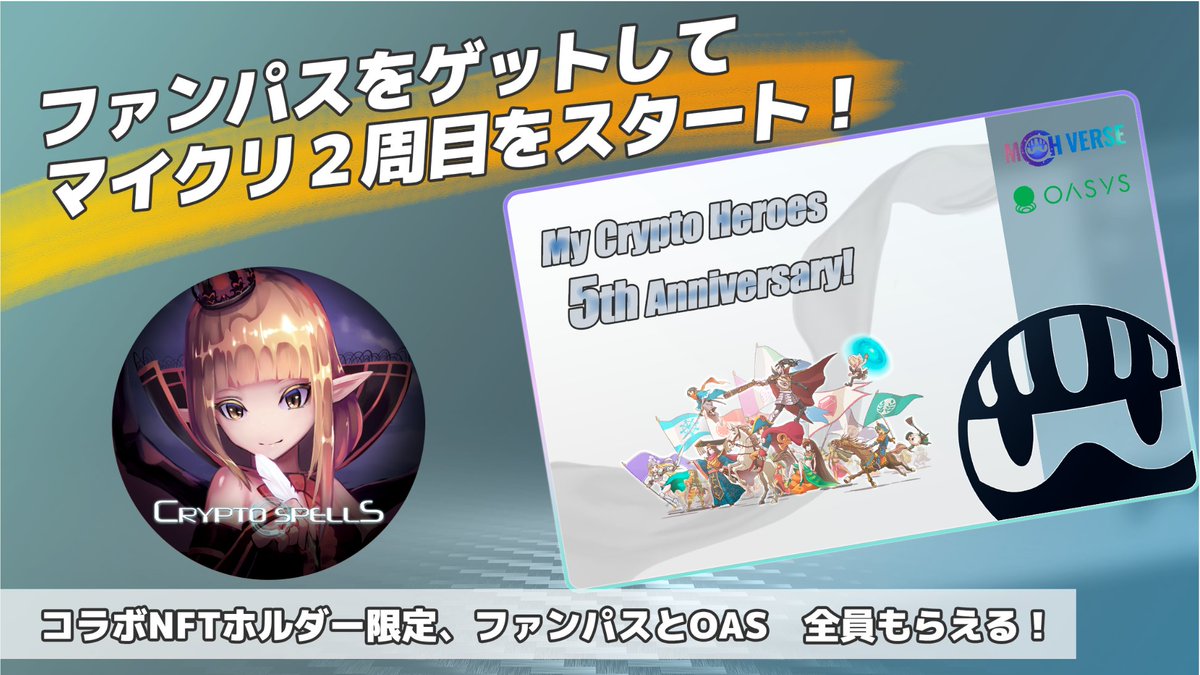 crypto_spells's tweet photo. [全員当選🎁クリスぺ限定🎁]
クリスぺ×マイクリ コラボキャンペーン！

【応募方法】
✅クリスぺNFTを保有
✅@crypto_spells , @mycryptoheroes をフォロー
✅この投稿を❤️&amp;RT

👇以下のフォームから申し込み👇
https://t.co/CINbCGFfOU
⏰〜2023/12/31 23:59 (JST) https://t.co/hmgVREpbox