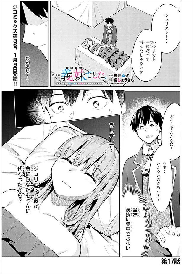 『じつは義妹でした』コミカライズ17話 本日更新しました✨ よろしくお願いします‼ ニコニコ漫画 https://seiga.nicovideo.jp/comic/59820 Comic Walker https://comic-walker.com/contents/detail/KDCW_FS06203289010000_68/