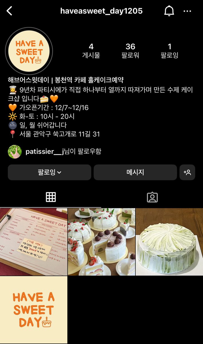 IOsgeol2's tweet photo. #rt추첨
rt해주신 분 중 한분께 덕자 2만원 드립니다

<해브어스윗데이>
정말 좋아하는 분이 드디어 케이크 가게를 오픈하셨습니다
12/7-16일 가오픈 이벤트로 음료가 3000원!!!
2호선 봉천역 근처에 홀케이크 예약 가능합니다
정말 많이 준비하시고 오픈하신 가게입니다! https://t.co/eC7OSjaldc