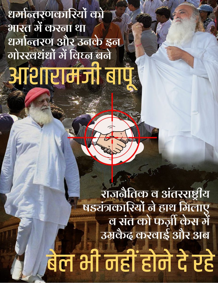 jagohindustani_'s tweet photo. Here is why Sant Shri Asharamji Bapu has been trapped in a Fake Rape Case with all #EvidenceMatters ignored deliberately:
*Masses were Saved From Conversion by His initiatives
*He enabled Homecoming for millions
*Enriched society with cultural values
https://t.co/qHWeVdFPWx https://t.co/SgCHuxbTtg