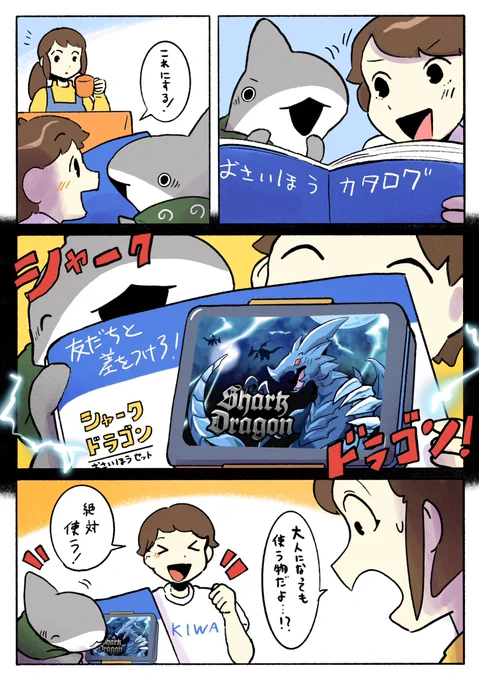 子ザメと裁縫セット