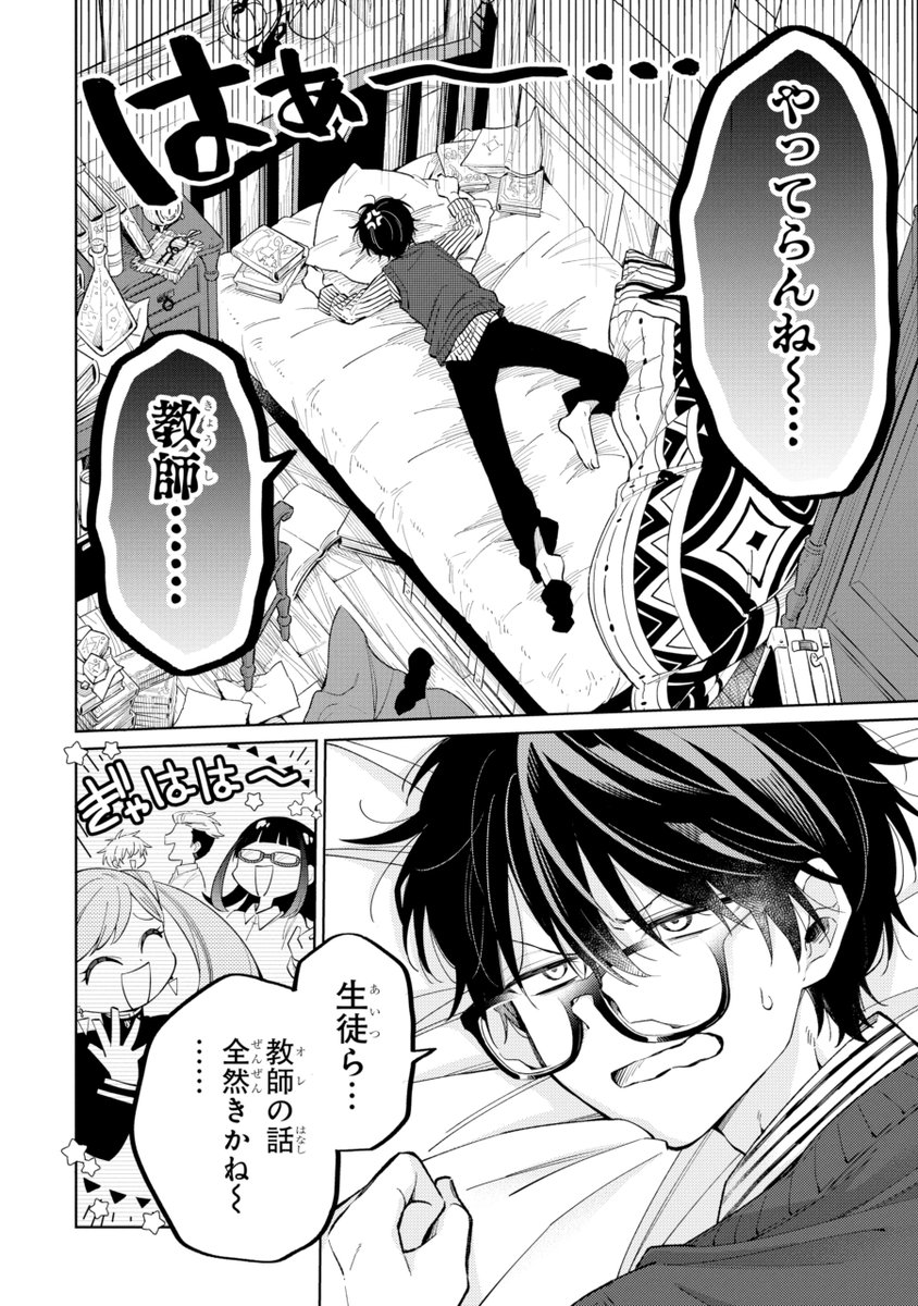 udonkimuchikaki's tweet image. 『魔法学校の問題児達を将来の為更生させる問題教師の話』(1/22)