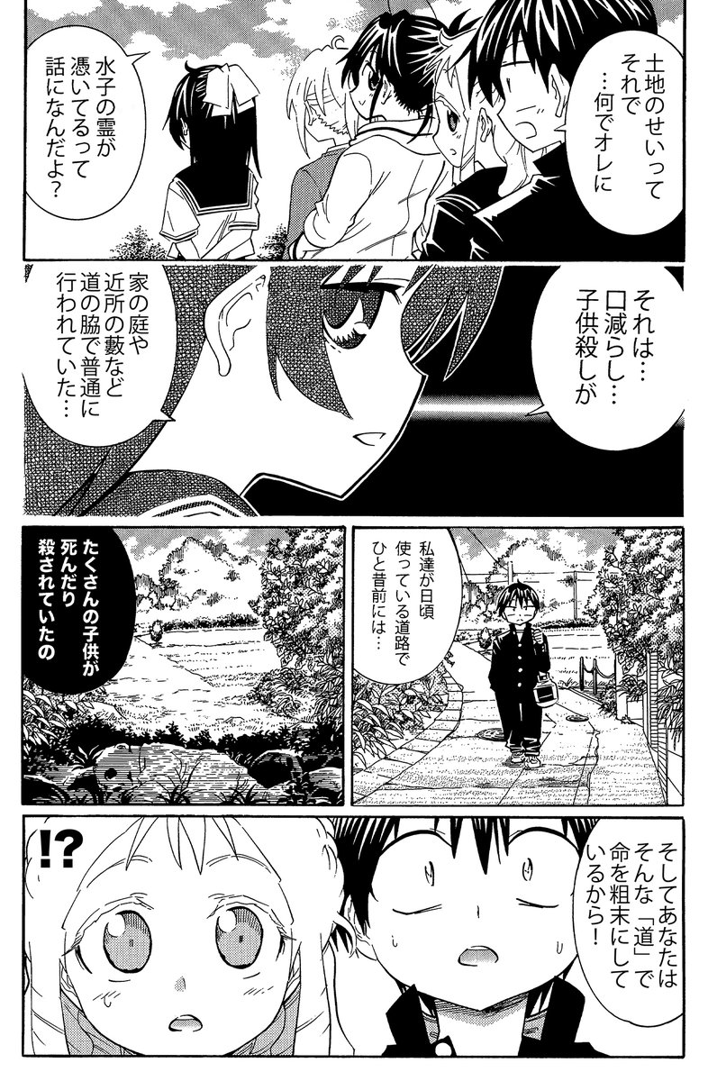 【道路で無鉄砲な行動をとる子供に話すと大人しくなる話】(2/4) 良すぎる地名は何かあります…