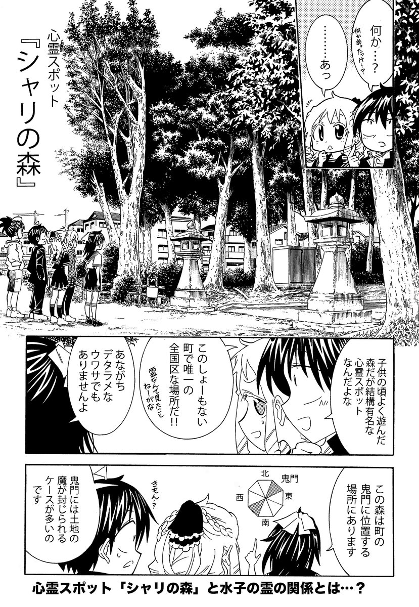【道路で無鉄砲な行動をとる子供に話すと大人しくなる話】(2/4) 良すぎる地名は何かあります…