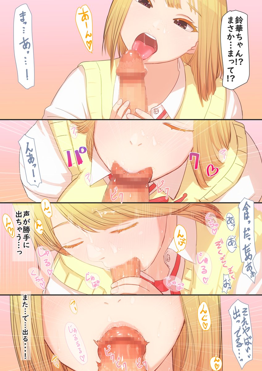 妹が紹介してきたドスケベJK彼女にいっぱいヌイてもらうお話⑦ 