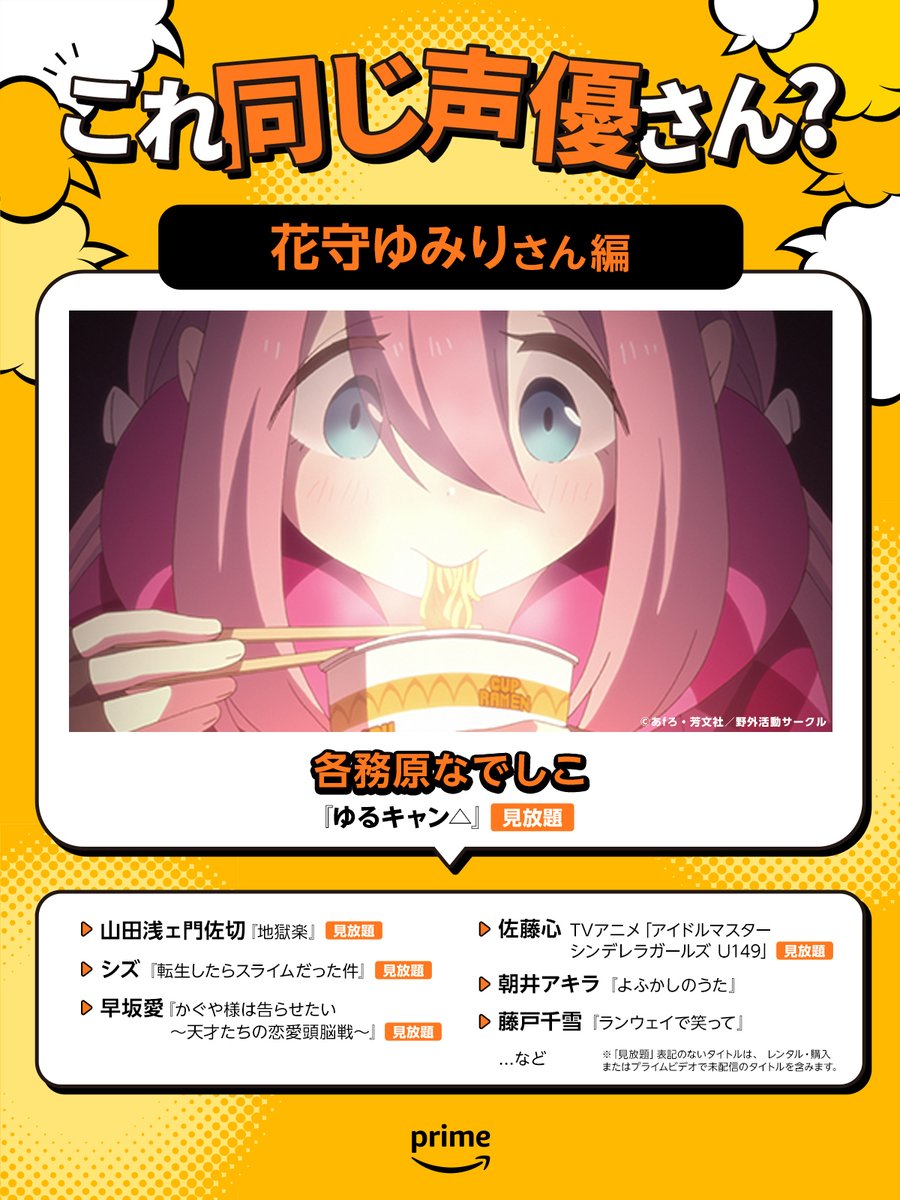 □━━━━━━━━━━□ ┃ #これ同じ声優さん