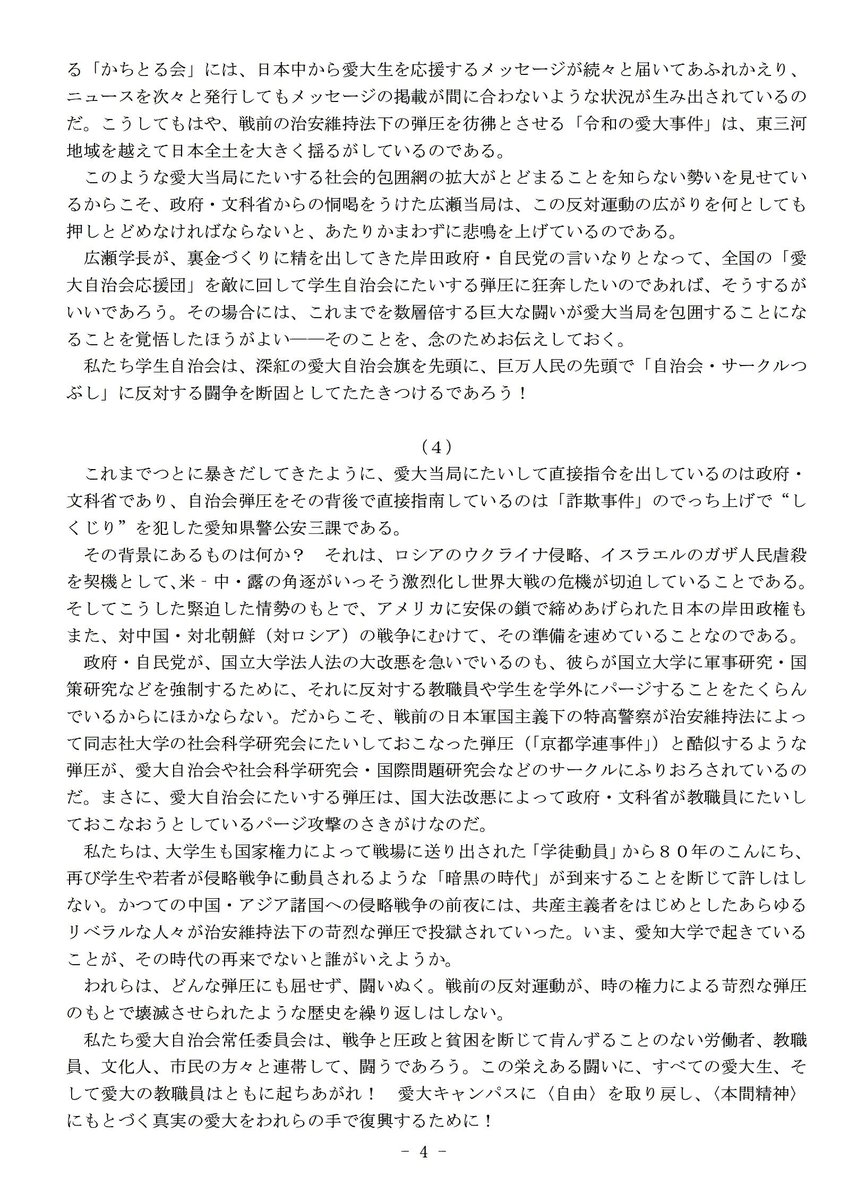 愛大当局による自治会室・サークル部室のカギ取り上げ反対！

12月6日に愛大当局が、
「愛大当局による愛大自治会・サークルつぶし反対」のスローガン
を掲げることすら許さないと通告！
とんでもない言論弾圧だ！

抗議声明を発表しました！

#新しい戦前 許すな
#国立大学法人法改正案に反対します