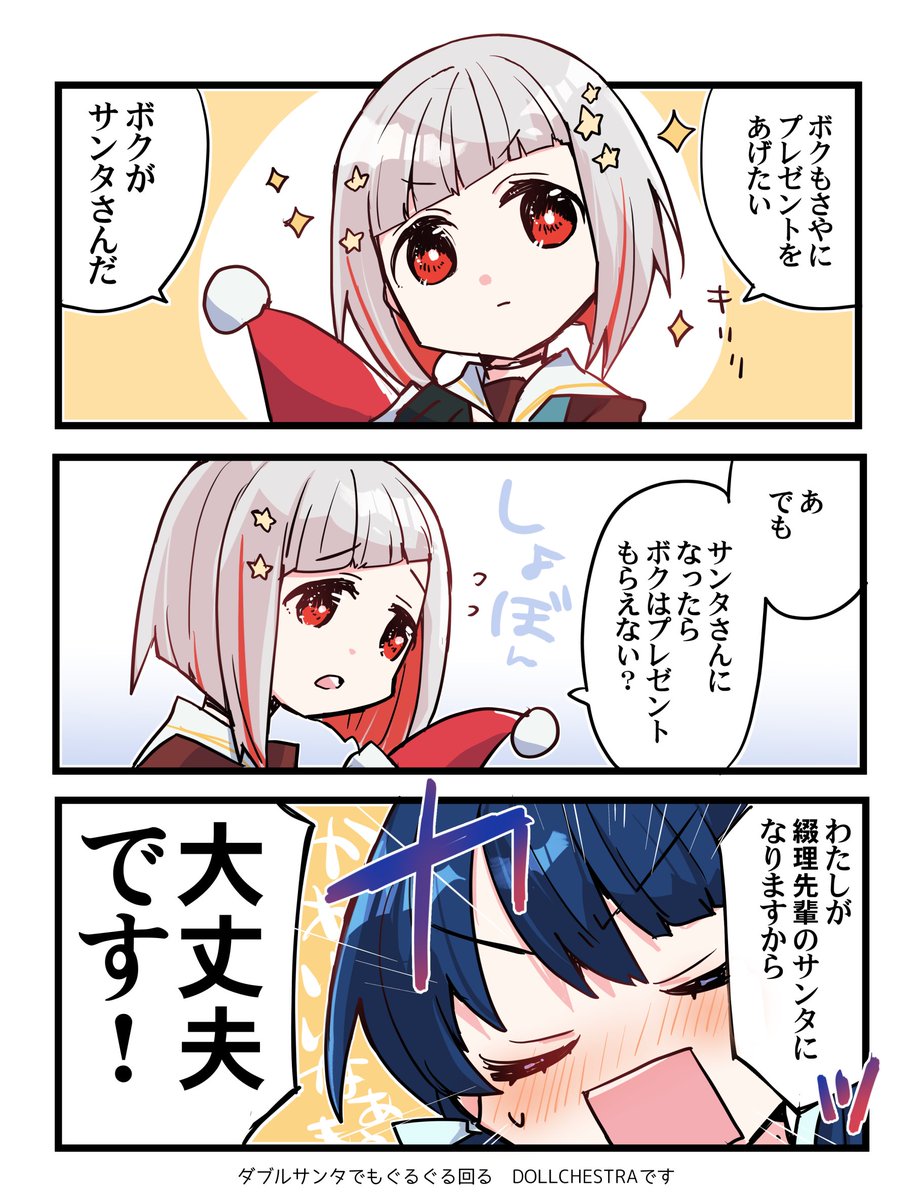 クリスマス時期の綴理先輩と村野 ぽかぽかドルケ #蓮ノ空美術部