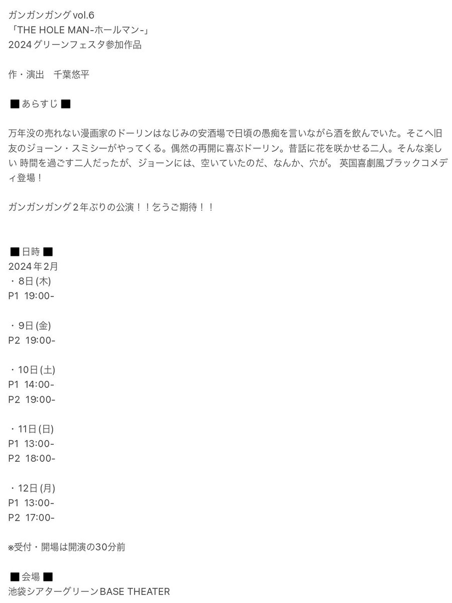 gggang_butai's tweet photo. お待たせしました‼️
本日より
THE HOLE MAN-ホールマン-
全ての予約開始です‼️

また公演と出演者さん、宣伝美術の情報解禁です❗️
素敵な皆さんが集まってくれました‼️
画像情報要チェック‼️

🌟チケット販売🌟
https://t.co/WJhrKSVT86
※団体の予約サイトになります
全席自由席
#情報解禁
#公演情報 https://t.co/5WHaC4ymfg