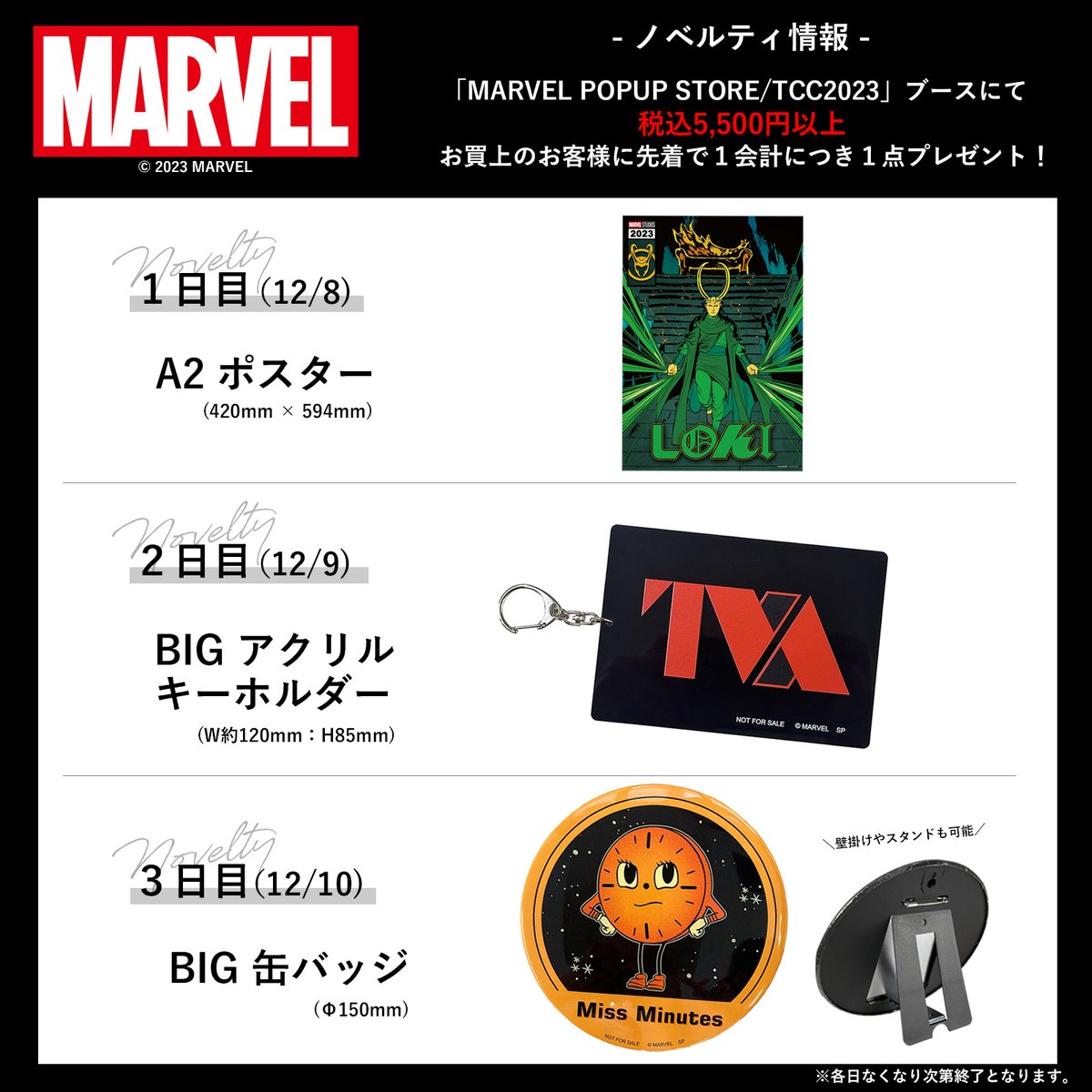 📣#東京コミコン2023 ノベルティ情報公開⚡ 税込5,500円以上のご購入で