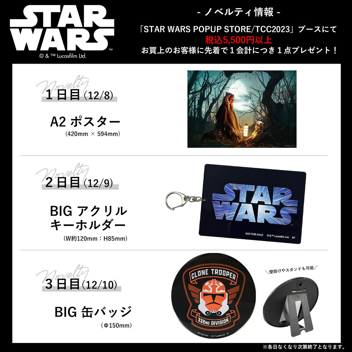 📣#東京コミコン2023 ノベルティ情報公開⚡ 税込5,500円以上のご購入で