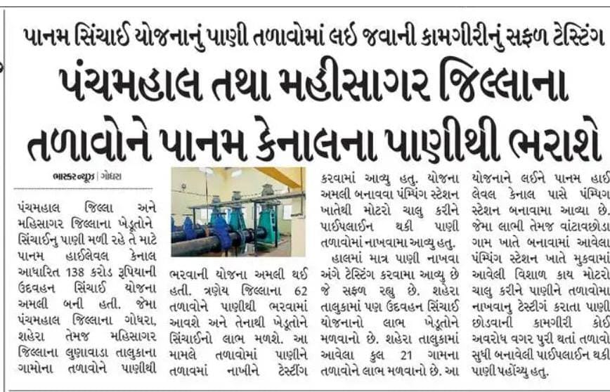 malavraulji's tweet photo. ગોધરા વિધાનસભાના ધારાસભ્યશ્રી @CkRauljiMla સાહેબ દ્વારા થયેલ રજૂઆત અને ભલામણ અન્વયે પાનમ હાઈ લેવલ કેનાલ ઉદવહન યોજના હેઠળ ગોધરા તાલુકાના ગામોનાં તળાવોને પાણીથી ભરવાની યોજના મંજૂર થયેલ છે. જેની કામગીરીનું સફળ પરીક્ષણ કરવમાં આવેલ. https://t.co/6SsUhueuzg