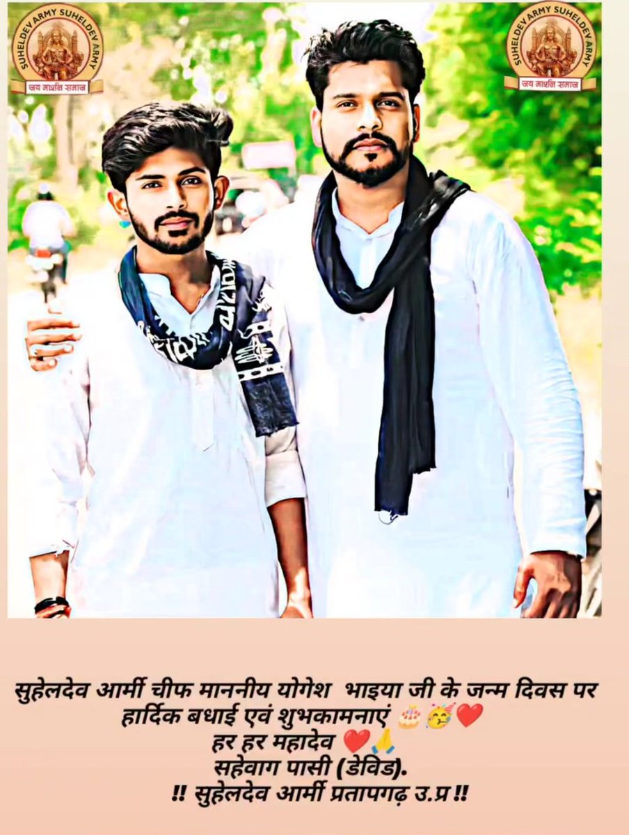 sahewag_saroj's tweet photo. सुहेलदेव आर्मी चीफ माननीय योगेश  भाइया जी के जन्म दिवस पर हार्दिक बधाई एवं शुभकामनाएं 
 🎂🥳❤️ 
हर हर महादेव ❤️🙏
सुहेलदेव आर्मी चीफ 
          सहेवाग पासी (डेविड)
     !! सुहेलदेव आर्मी प्रतापगढ़ उ.प्र !!
@Suheldev_Army https://t.co/swNN0aNpIM