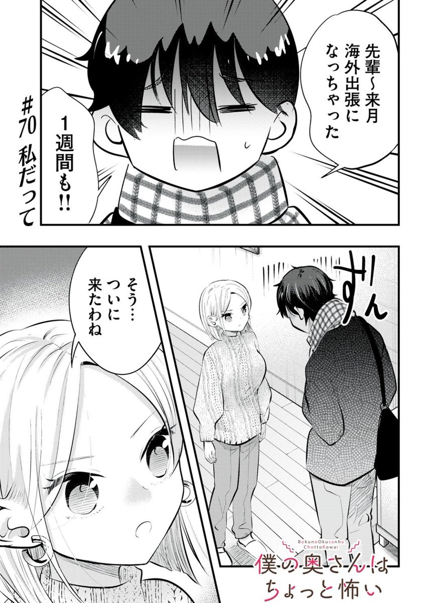 僕の奥さんはちょっと怖い70