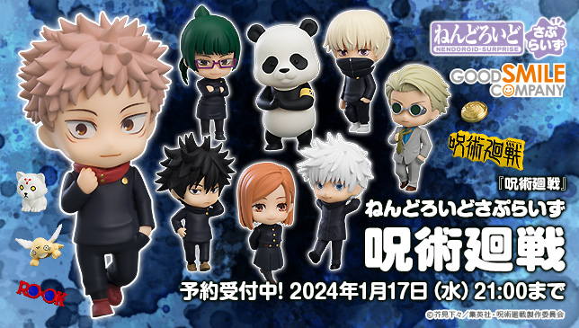 ◤ 新商品情報 ◢ ねんどろいどさぷらいず 呪術廻戦 ねんどろいどさ