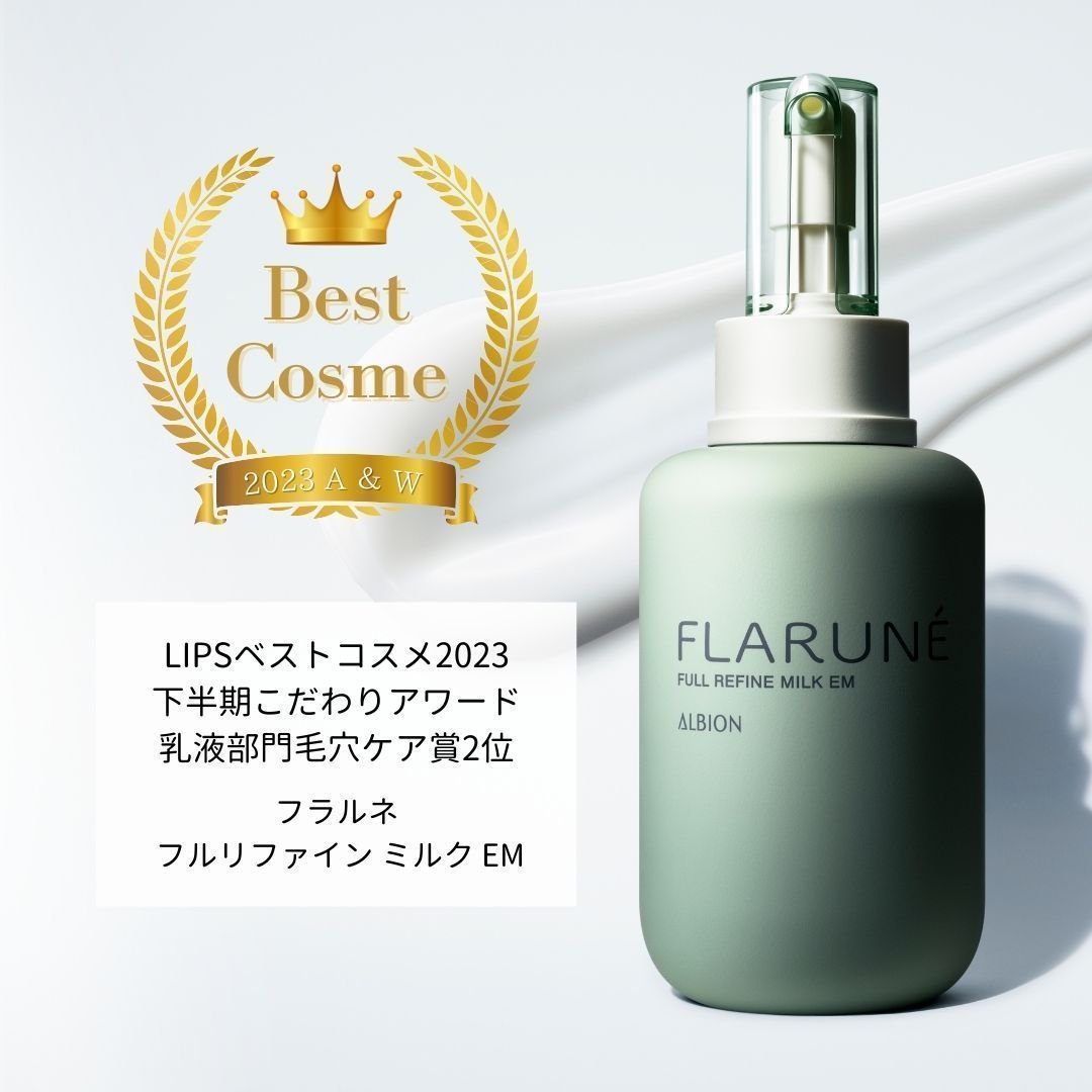 ベストコスメ 受賞情報👑 #フラルネ の乳液が2位を獲得🎉 ＼ ユーザー