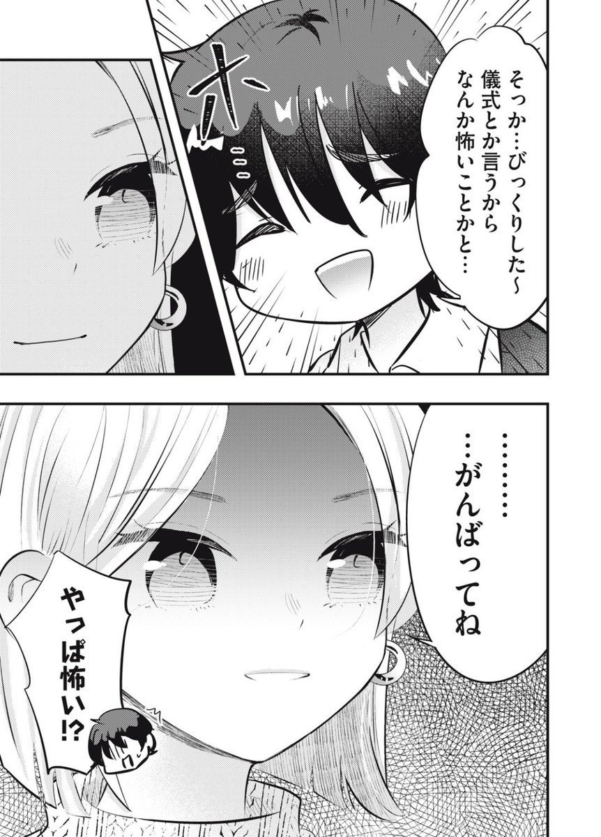 続きはこちら。無料です→https://comic-days.com/episode/4856001361577624687