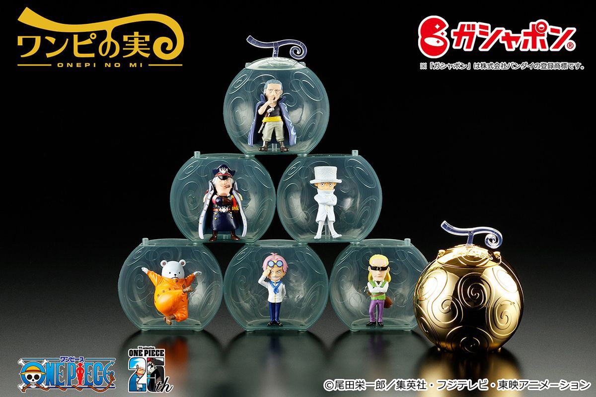 順次発売中】 ガシャポンフィギュア 『#ワンピの実 第十五海戦』発売中