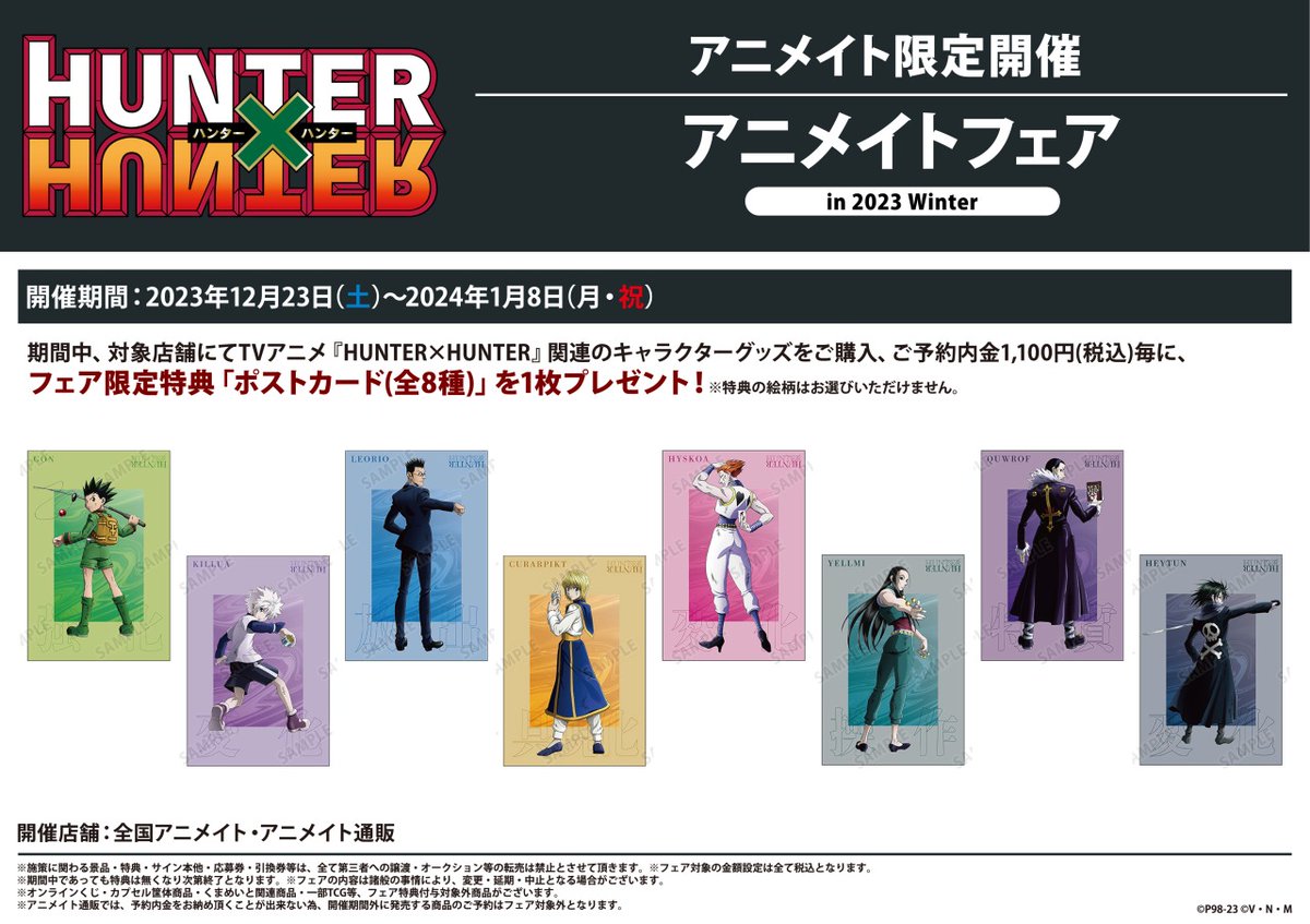 株式会社アニメイト on X