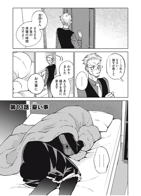 今宵のメイドは殺せない 最新話更新!  不測の事態にうろたえる小宵の裏で…  ブラウザでも読める&いいねできます! アプリからマイリス&コメントもお願いします🍳 今宵のメイドは殺せない 13話 https://comic-days.com/episode/4856001361290474266