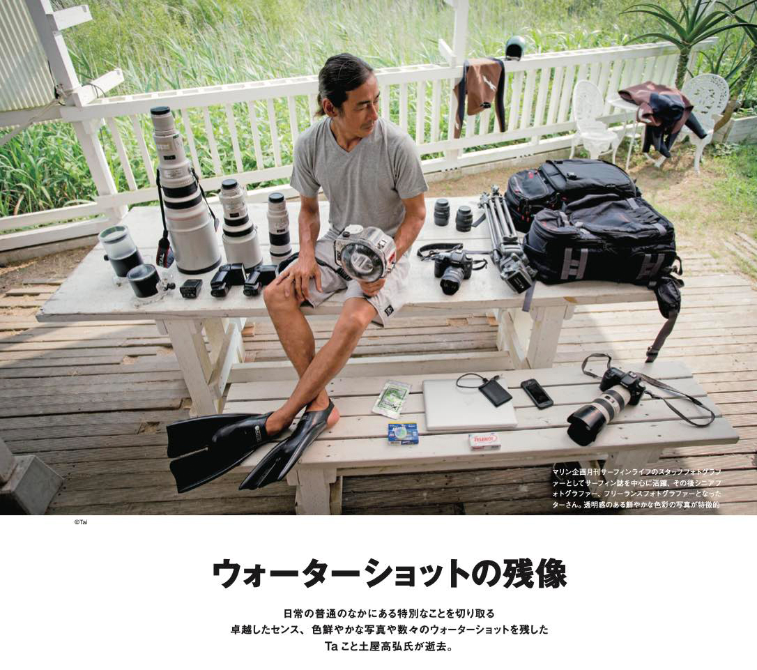 サーフィンフォトグラファー土屋高弘さんお別れの会が12月16日に吉佐美 