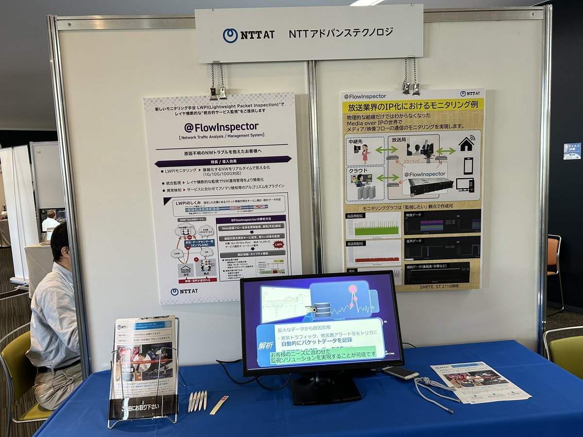 corestate55's tweet photo. #OkinawaOpenDays2023 NTTATさんのブース。パケット中の特定のビットフィールドを取り出して分析できる特許技術。映像系の対応が難しいトラフィックの分析なんかもできるそう #OOD2023 https://t.co/TOucLjFfqz