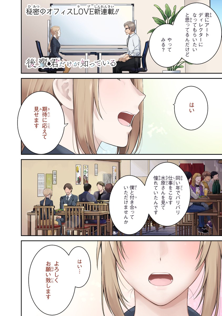 makotopannomimi's tweet image. 【氷属性バリキャリ女子が後輩君にだけ溺愛される話】(1/11)
#創作漫画
#漫画が読めるハッシュタグ
#後輩君だけが知っている